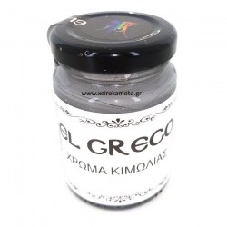 Χρώμα Κιμωλίας Dark Grey 110ml