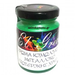 Χρώμα Κιμωλίας Μεταλλικό Primary Green 110ml El Greco