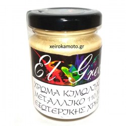 Χρώμα Κιμωλίας Μεταλλικό Shinny Gold 110ml