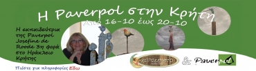 Σεμινάρια Paverpol 2019 Αναλυτικά