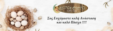 Εορταστικό Ωράριο Πάσχα 2019